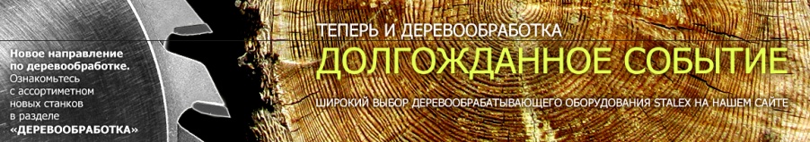Теперь и ДЕРЕВООБРАБОТКА Теперь и ДЕРЕВООБРАБОТКА