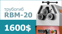 Трубогиб Stalex RBM-20 всего за 1600$ Трубогиб Stalex RBM-20 всего за 1600$