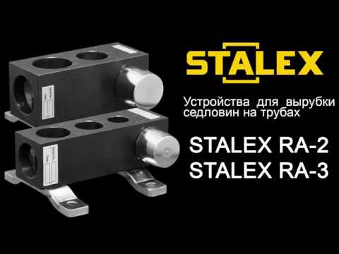 Устройство для вырубки седловин на трубах Stalex RA-3