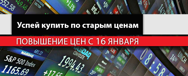 Повышение цен Повышение цен