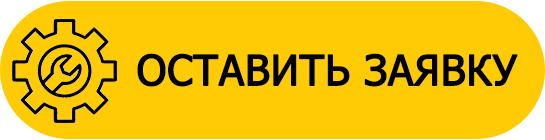 сервис заявка.jpg