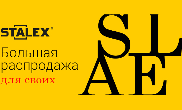 Распродажа для своих