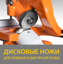 Ножи дисковые ручные STALEX Ножи дисковые ручные STALEX