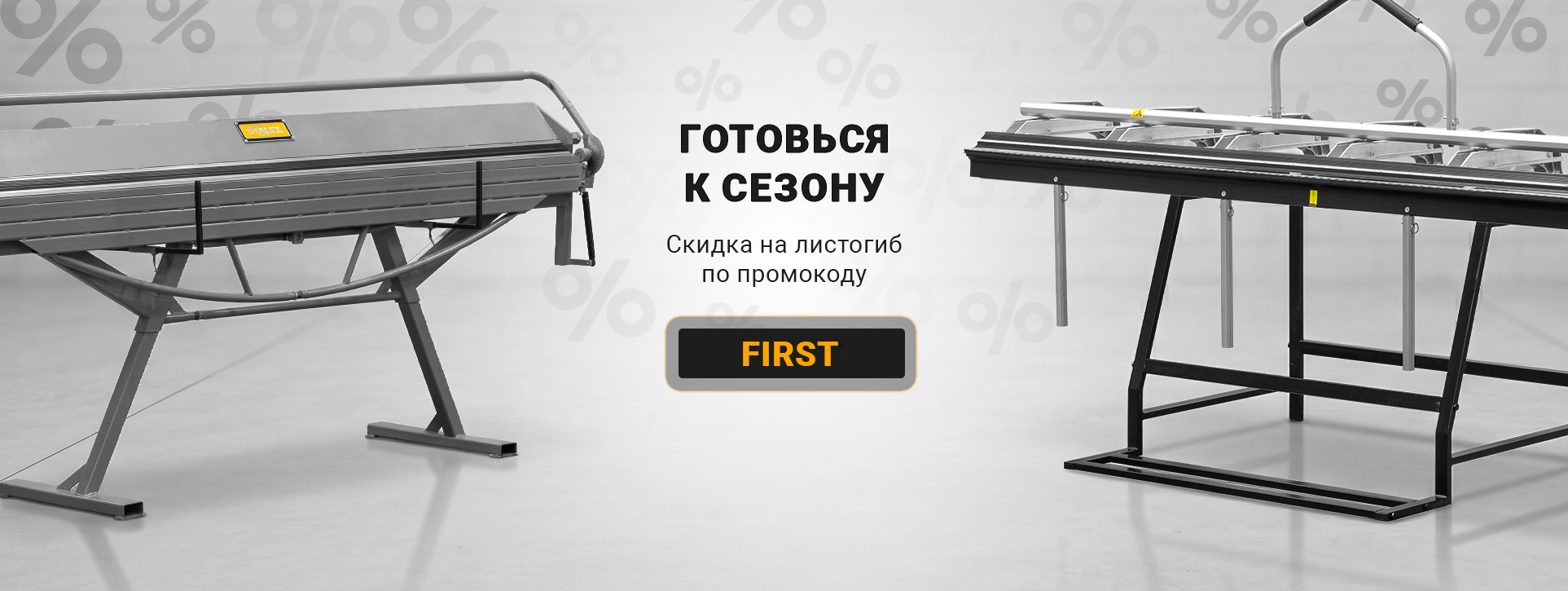 Гнём сталь с выгодой!