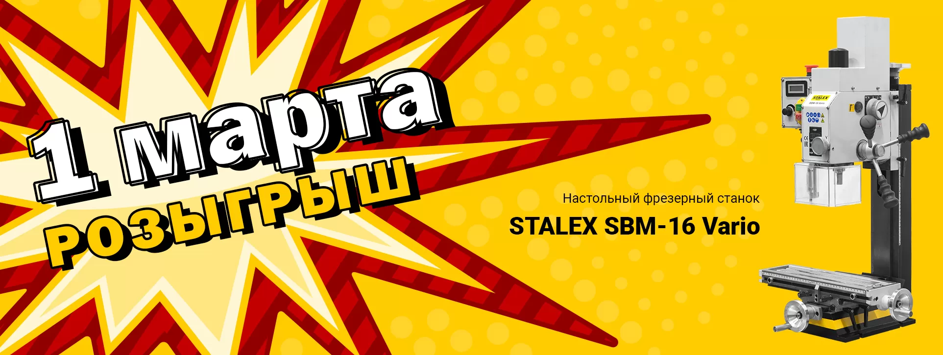 Старт конкурса: Разыгрываем профессиональный фрезерный станок STALEX SBM-16 Vario в честь 23 февраля!